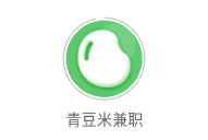 青豆米兼职app 青豆米兼职app