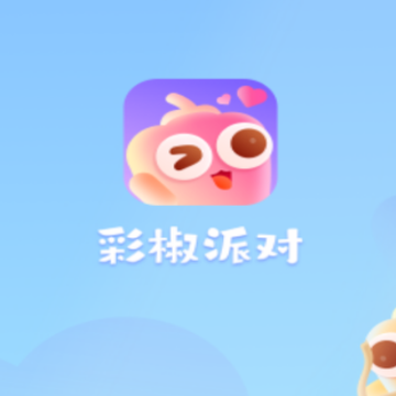 彩椒派对app 彩椒派对app