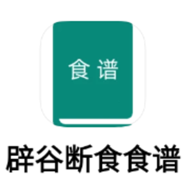 辟谷断食食谱app 辟谷断食食谱app