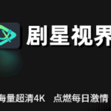 剧星视界TV 剧星视界TV