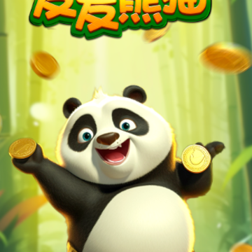 发发熊猫红包版 发发熊猫红包版