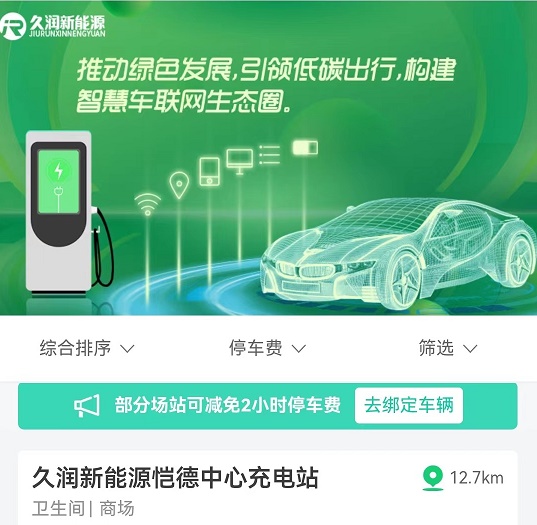 久润新能源 久润新能源