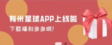 有米星球app 有米星球app