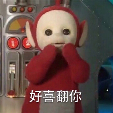 常用超快乐很火热的流行款表情 快乐满满的很火爆的表情 常用超快乐很火热的流行款表情 快乐满满的很火爆的表情