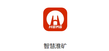 智慧淮矿手机客户端下载官方版 智慧淮矿手机客户端下载官方版