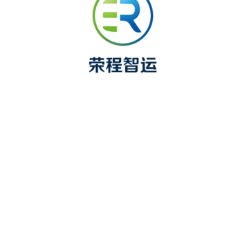 荣程智运货主版 荣程智运货主版