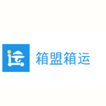 箱盟箱运app 箱盟箱运app