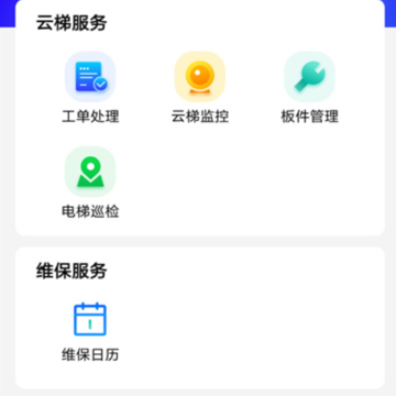 梯保智联 梯保智联
