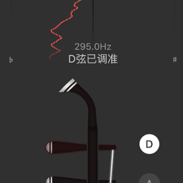 二胡调音大师app 二胡调音大师app