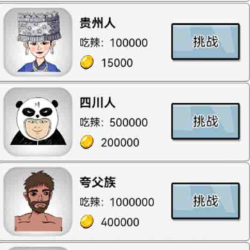 美女吃辣椒游戏 美女吃辣椒游戏