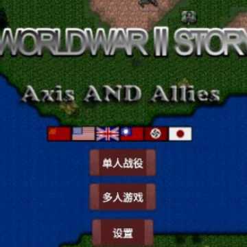 ����ս����ս����ģ��(WW�� STORY)