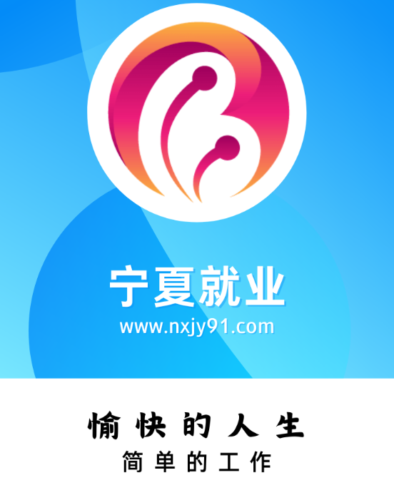 宁夏就业网 宁夏就业网