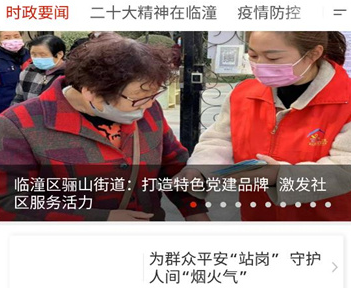 临潼融媒APP 临潼融媒APP