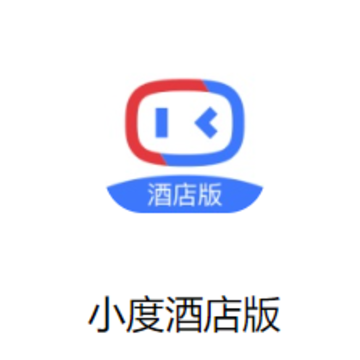 小度酒店版app 小度酒店版app