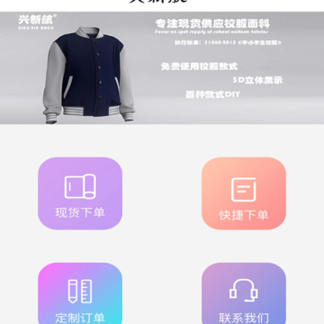 兴新航校服面料 兴新航校服面料