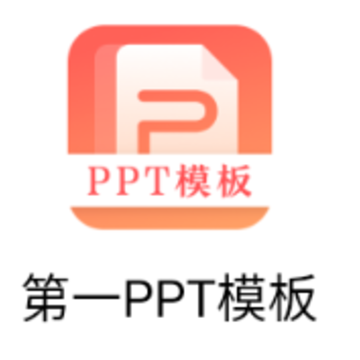��һPPTģ��app