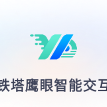 铁塔鹰眼APP 铁塔鹰眼APP