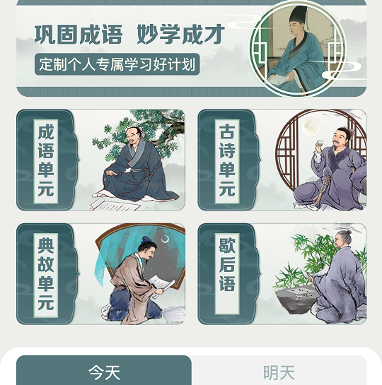 妙学成语 妙学成语
