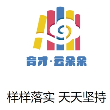 育才云朵朵app 育才云朵朵app
