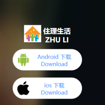 住理生活app 住理生活app