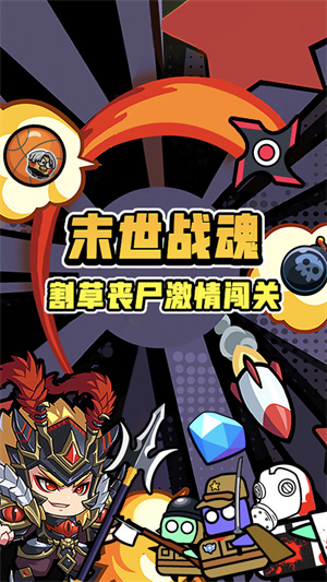 末世战魂 末世战魂