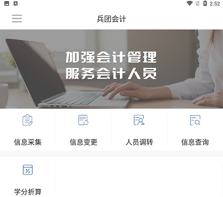 兵团会计 兵团会计