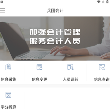 兵团会计 兵团会计