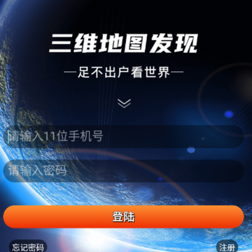 三维地图发现app 三维地图发现app