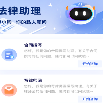 律小询 律小询