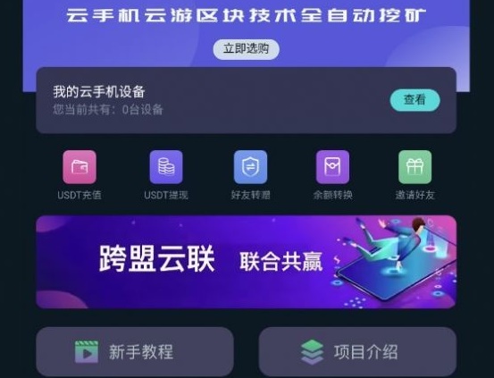 跨盟云联 跨盟云联