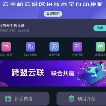 跨盟云联 跨盟云联