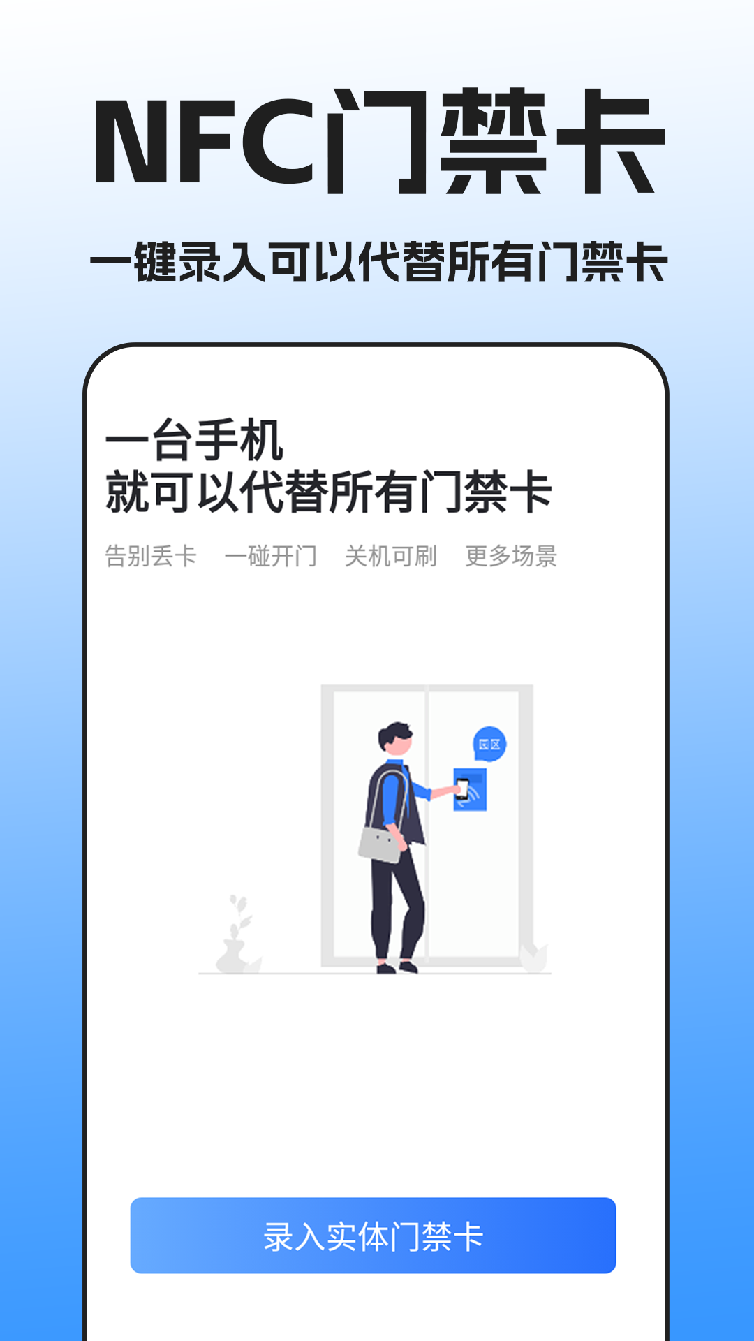 NFC��������v1.0.0 ��׿��