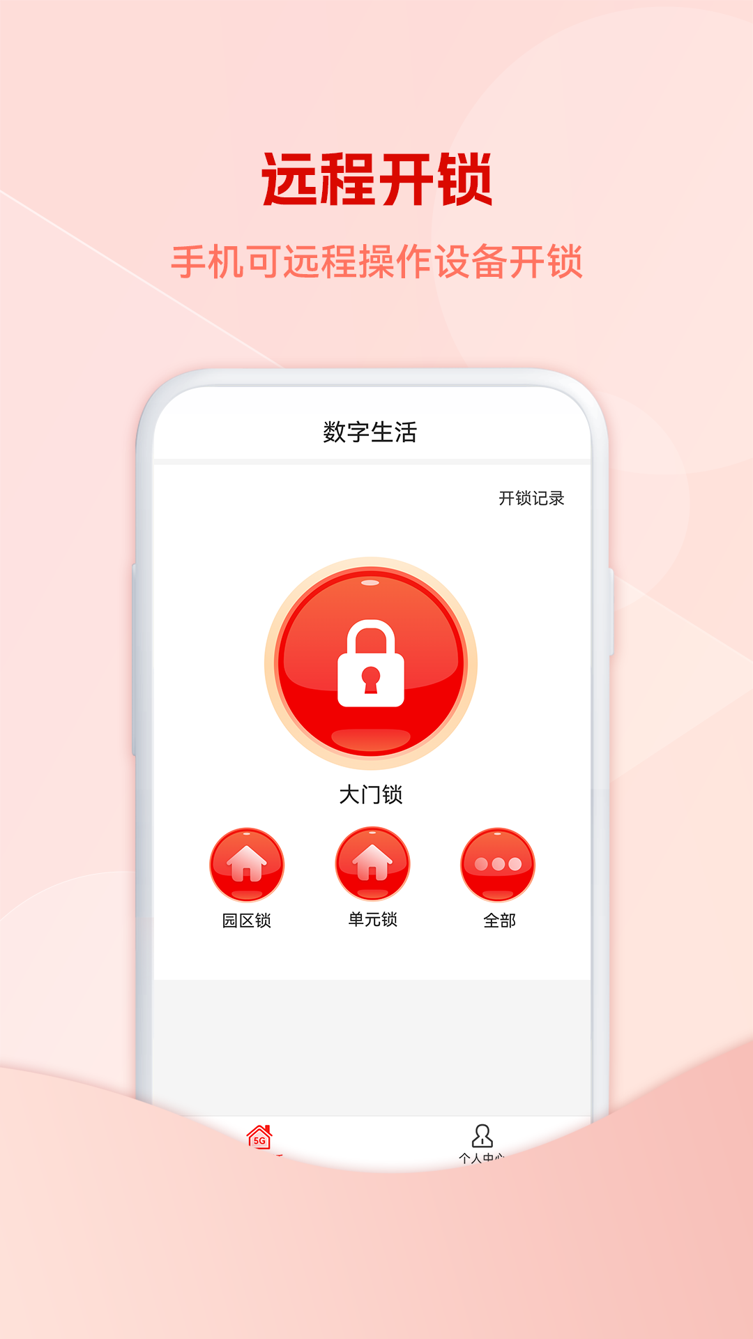 IoE�������ǻ�����v2.1.0 ��׿��