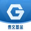 贵文基金v2.02 安卓版