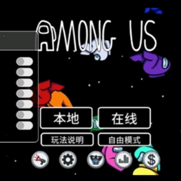 在我们之间内置MOD菜单中文版最新版下载 在我们之间内置MOD菜单中文版最新版下载