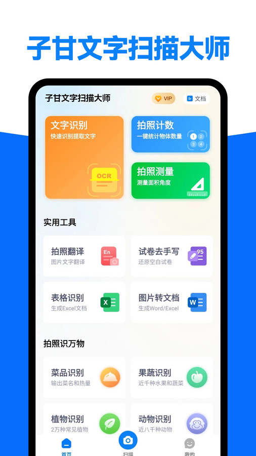 �Ӹ�����ɨ���ʦv1.2.0 ��׿��
