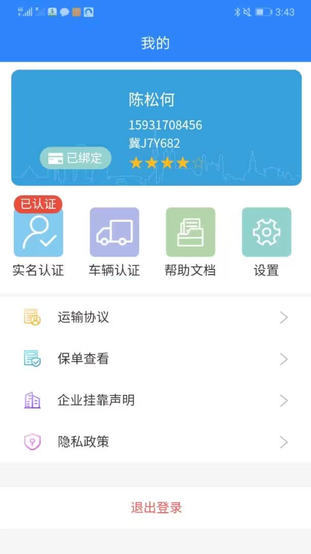 ��������˾����v1.1.23 ��׿��
