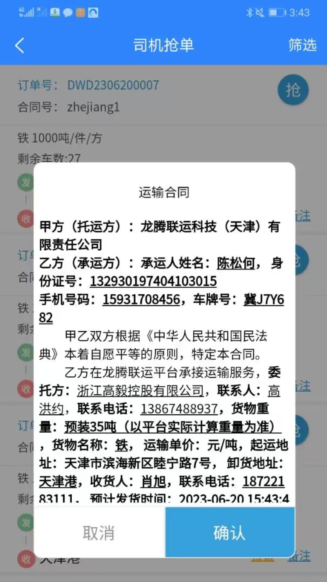 ��������˾����v1.1.23 ��׿��