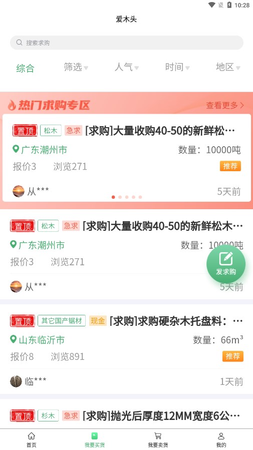 ��ľͷ��Ϣ��appv1.0.0 �ٷ���