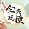 ȫ���湣v2.0.2 �ֻ���