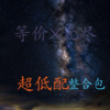 �ҵ����糬����ȼ��޾����ϰ�v1.12.2 ���°�