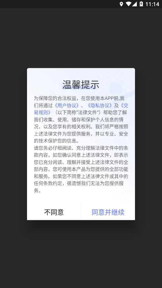 �������appv1.1.2 ���°�