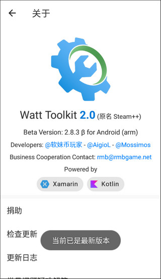 Steam++(Watt Toolkit)v2.8.3 ٷ