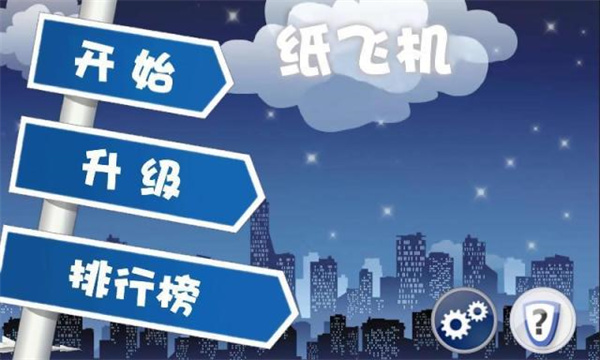 ֽ�ɻ��������Paper Glider��v1.0.9 ��׿��