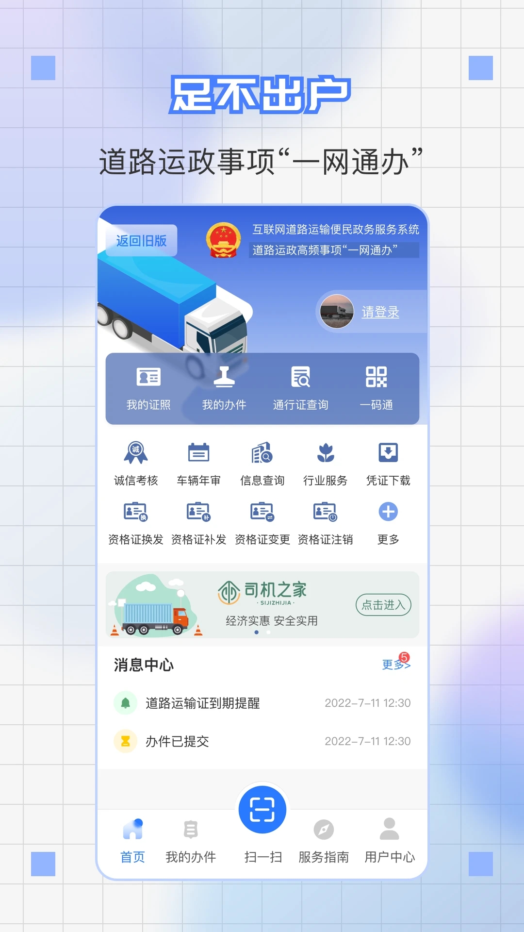 ����ͨappv1.3.8 ���°�