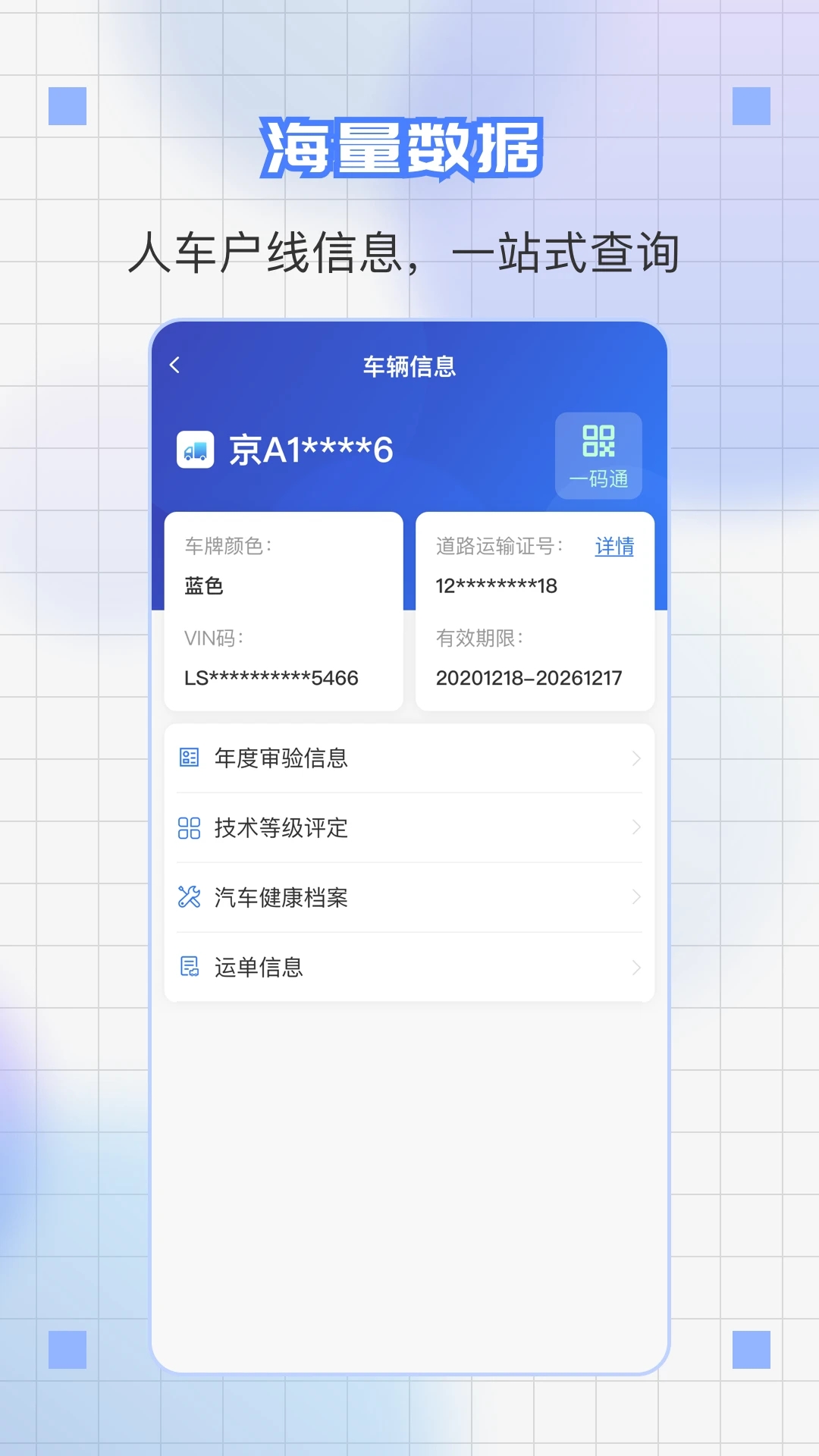 ����ͨappv1.3.8 ���°�