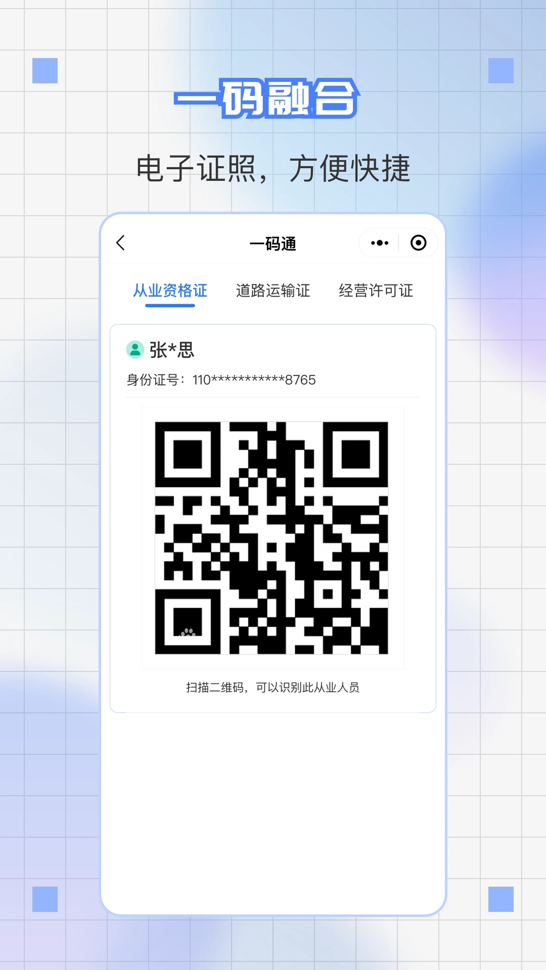 ����ͨappv1.3.8 ���°�