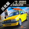 ��ʻ����ģ�⺺����v0.128 ���°�