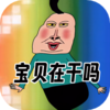 三国爆梗王v1.0 安卓版