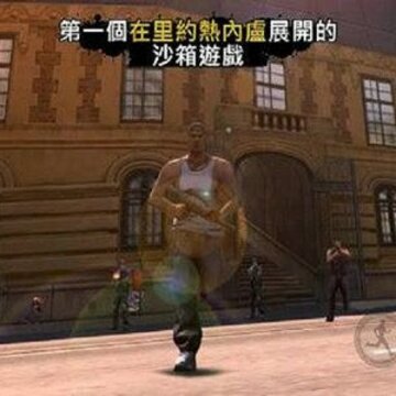 圣徒之城Gangstar Rio 圣徒之城Gangstar Rio